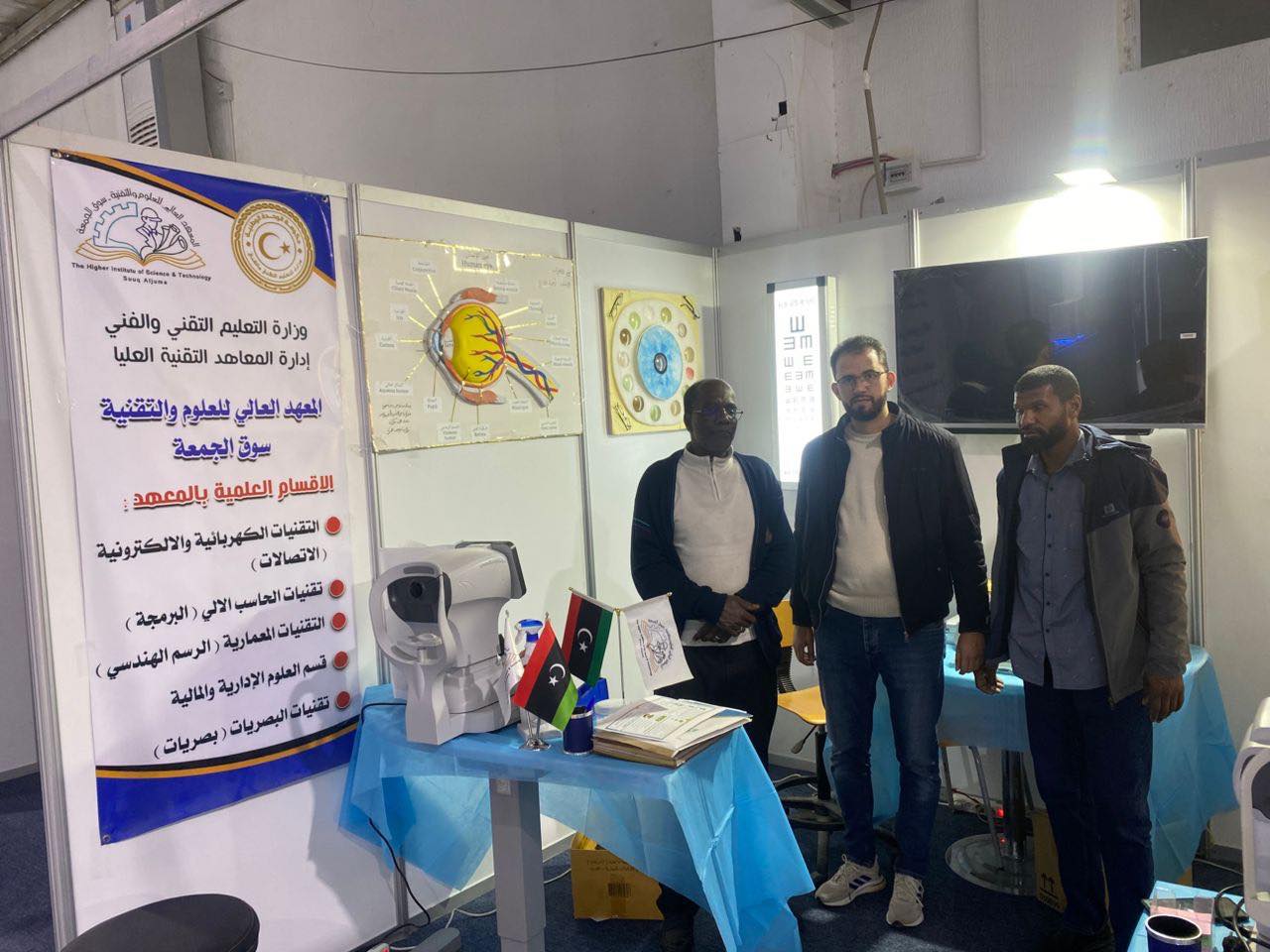 المعهد العالي للعلوم والتقنية سوق الجمعة يُشارك في معرض البصريات وطب العيون